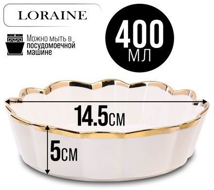 Блюдо сервировочное для подачи 400 мл LORAINE (9-12063-1)