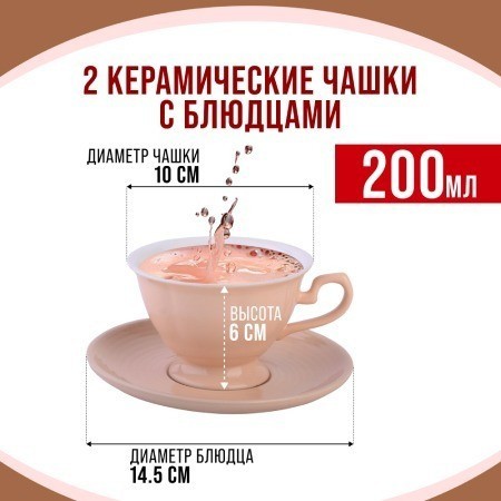 Чайный сервиз на 2 персоны 4 предмета 200 мл LORAINE (26554-1)