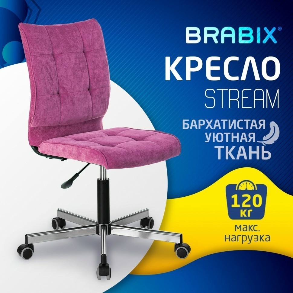 Кресло BRABIX Stream MG-314 без подлокотников серебристое ткань малиновое 532394 (94547)
