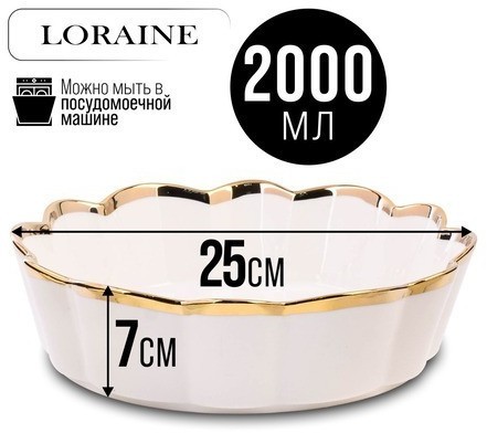 Блюдо сервировочное для подачи LORAINE (9-12063-3)