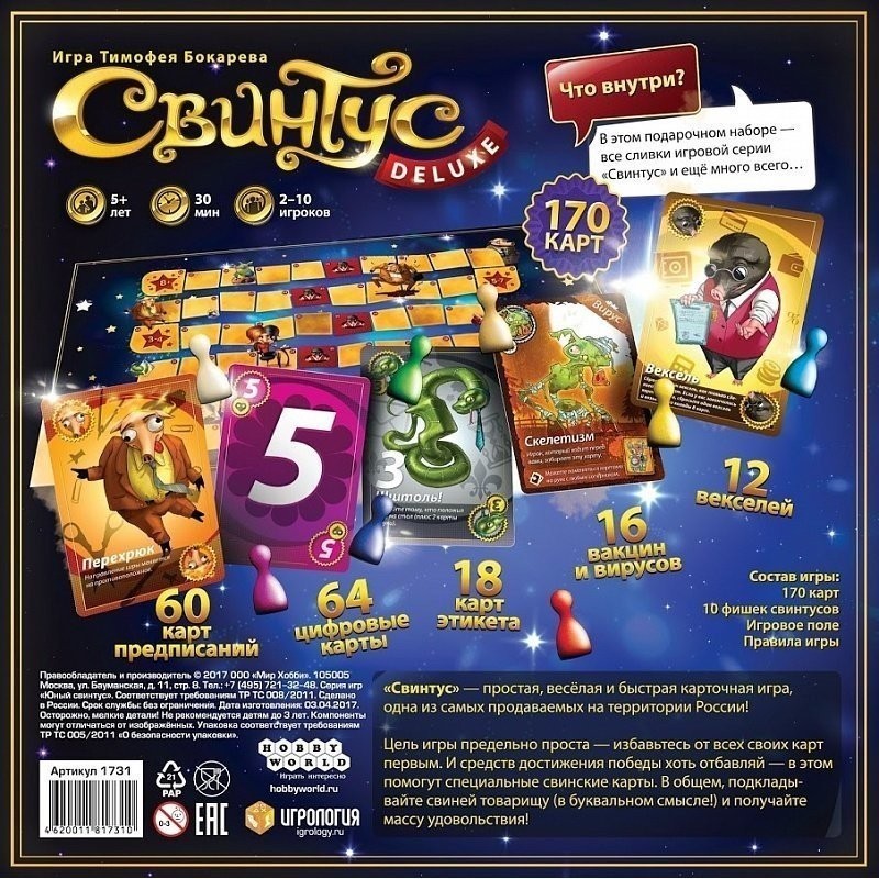 Свинтус Делюкс (32133)