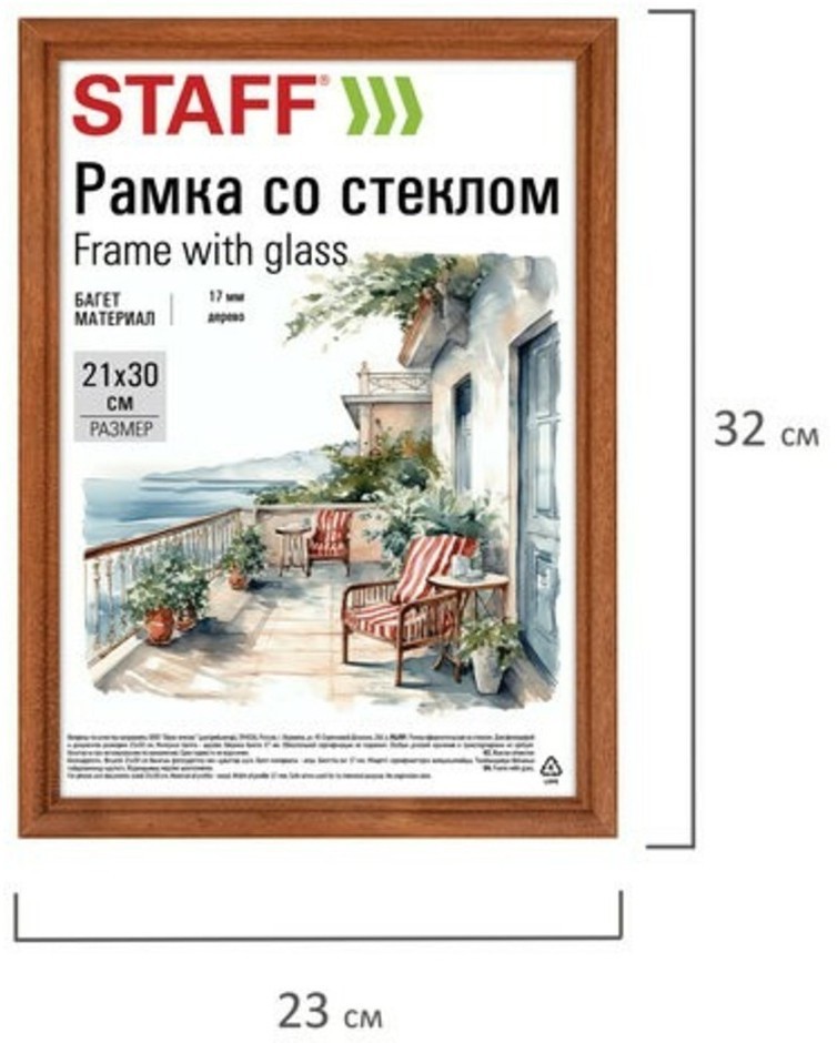 Рамка 21х30 см со стеклом, к-т. 3 шт., багет 17 мм, дерево, STAFF Classic, темно-коричн., 391390 (96460)
