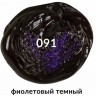 Краска акриловая художественная туба 75 мл фиолетовая темная 191090 (5) (85316)