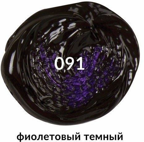 Краска акриловая художественная туба 75 мл фиолетовая темная 191090 (5) (85316)
