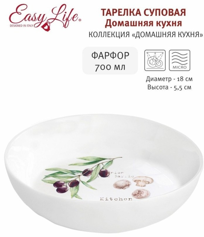 Тарелка суповая Домашняя кухня, 18 см, 0,7 л - EL-R2201/HOMK Easy Life