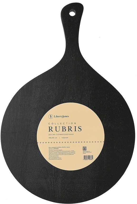 Доска сервировочная rubris, 30х45 см, черная (77059)