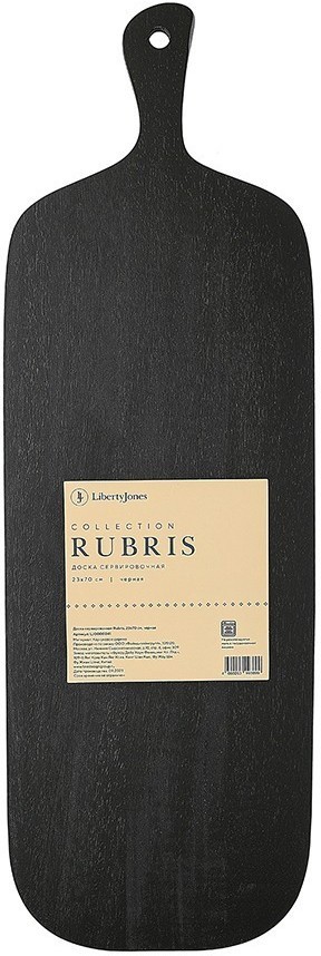 Доска сервировочная rubris, 23х70 см, черная (77058)
