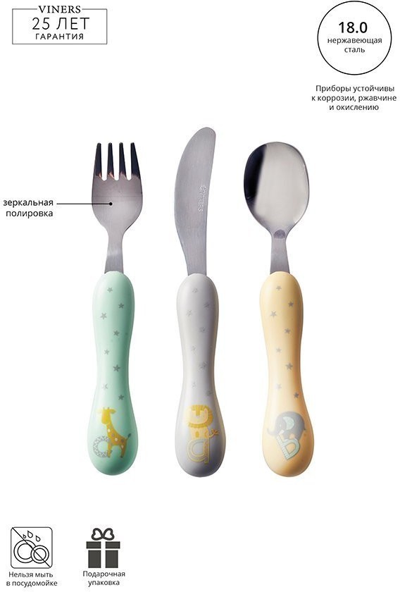 Набор столовых приборов для детей toddler (61606)