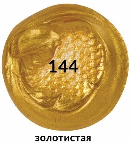 Краска акриловая художественная флакон 250 мл золотистая 191713 (2) (85319)