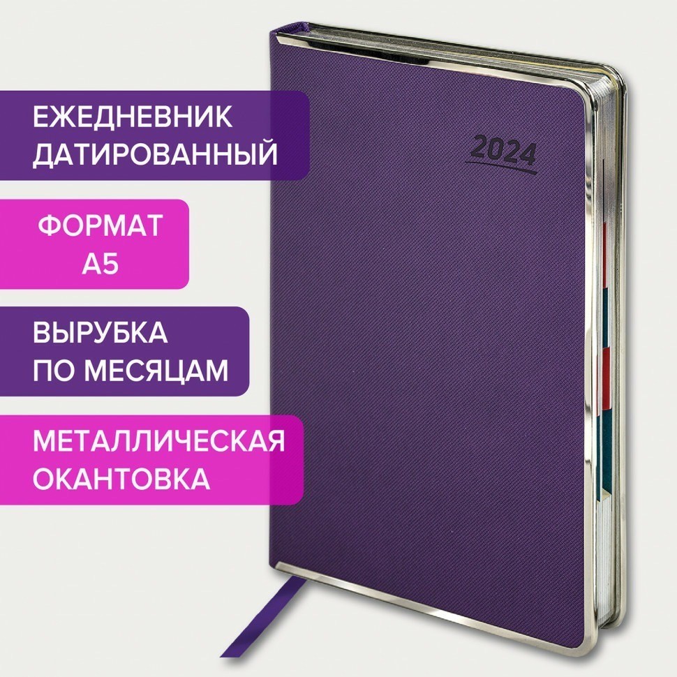 Ежедневник датированный 2024 г. А5 148х218 мм, Galant "Infinity", под кожу, фиолетовый, 114770 (89393)
