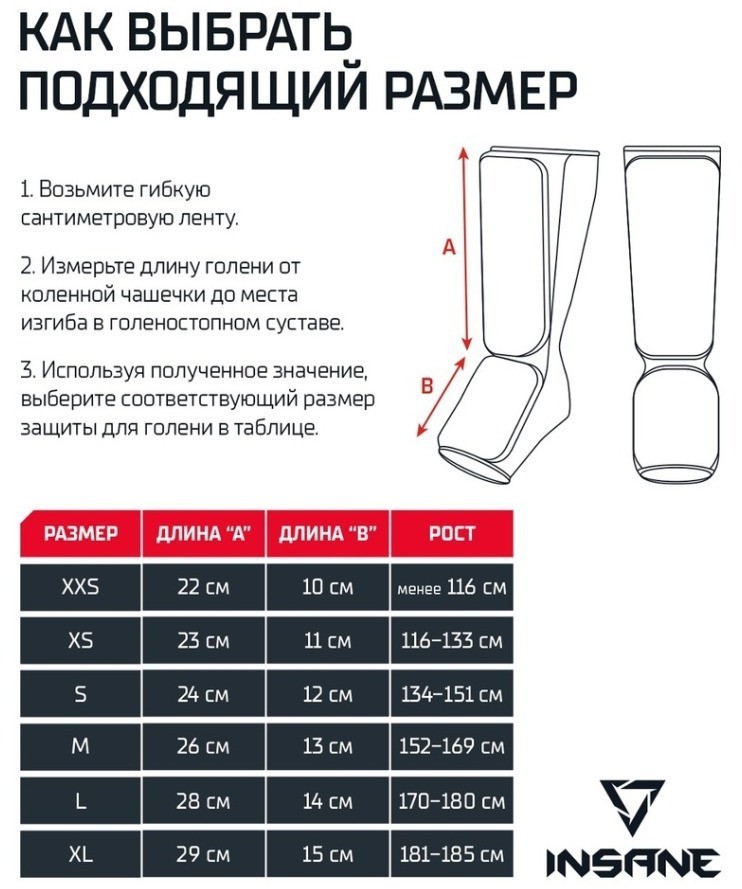 Защита голень-стопа INSANE PROTEGAT, красный (2114240)