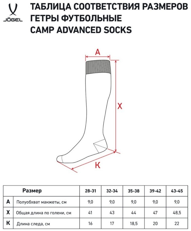 Гетры футбольные JÖGEL CAMP ADVANCED SOCKS, голубой/белый (2103251)