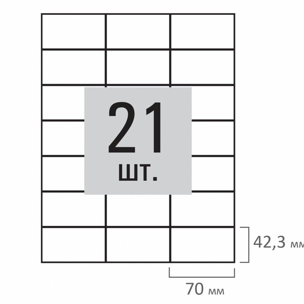 Этикетка самоклеящаяся 70х42,3 мм 21 этикетка белая 80 г/м2 100 л STAFF 115181 (92603)
