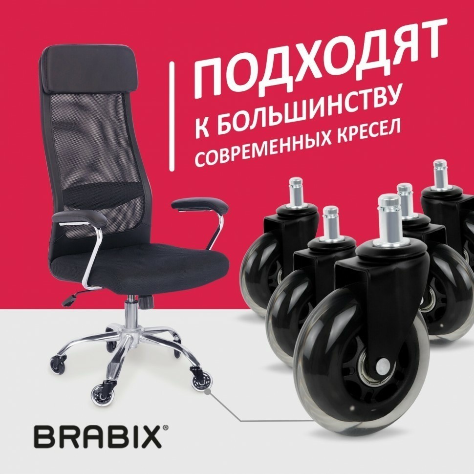 Колеса ролики Brabix для кресла мягкие резиновые комп. 5 шт. шток d - 11 мм в коробе 532524 (91145)