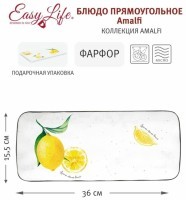 Блюдо прямоугольное Amalfi, 36х15,5 см - EL-R2209/AMAL Easy Life
