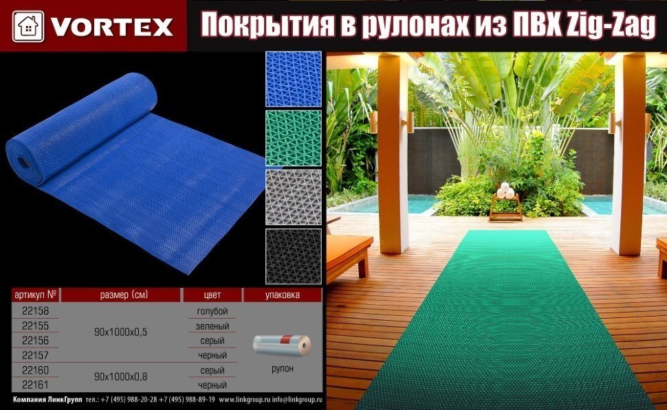 Противоскользящий коврик ПВХ Vortex Zig-Zag 5 мм 0,9х10 м зеленый 22155 (63319)