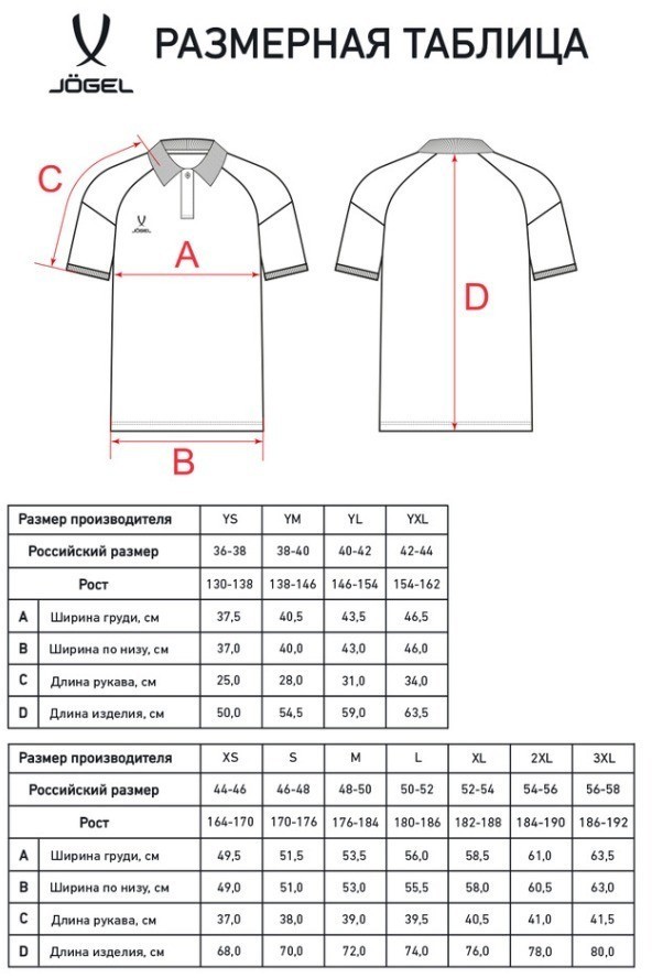 Поло JOGEL ESSENTIAL CVC Polo CZ, красный (2118634)