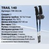 Палки треккинговые алюм. Tramp Trail 69-140 см TRR-002 под рост 100-205 см (53210)
