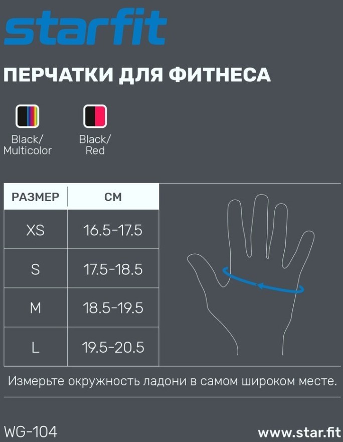 Перчатки для фитнеса WG-104, с пальцами, черный/красный (1832859)