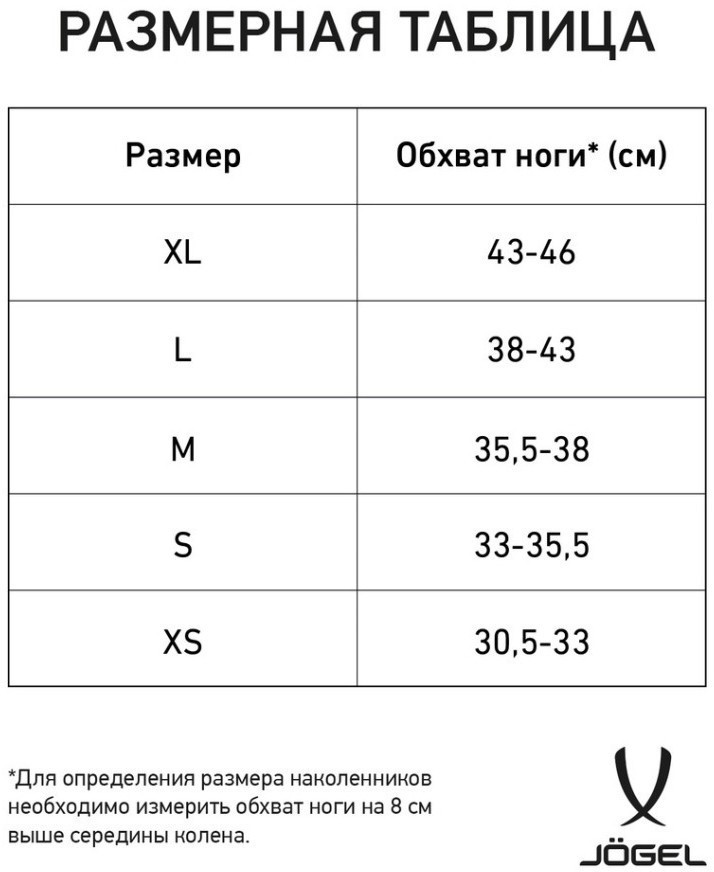 Наколенники волейбольные JOGEL Flex Knee, черный (1112981)