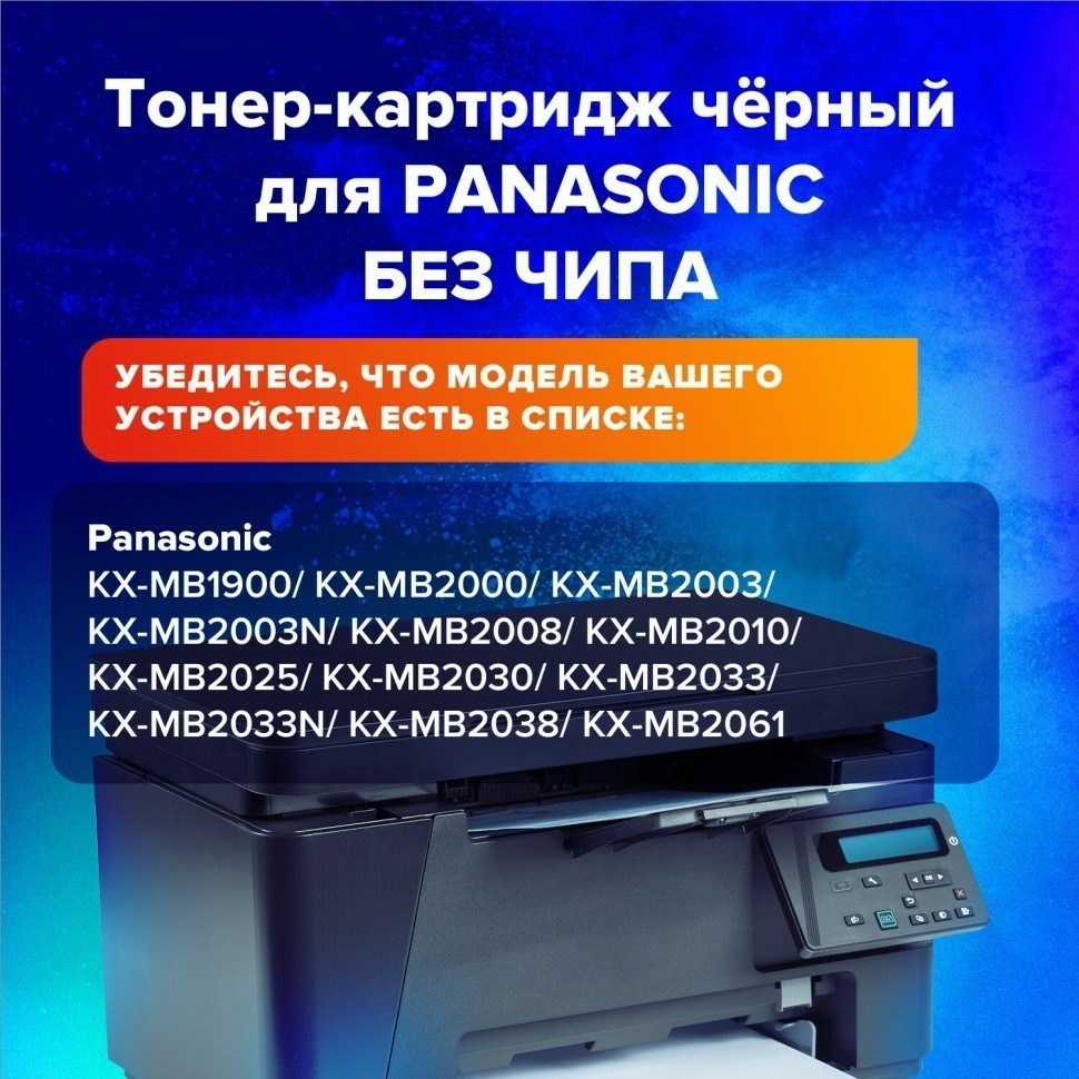 Тонер-картридж SONNEN SP-KXFAT411A для PANASONIC KX-MB1900/2000/2020/2030 321056 321056 (93349)