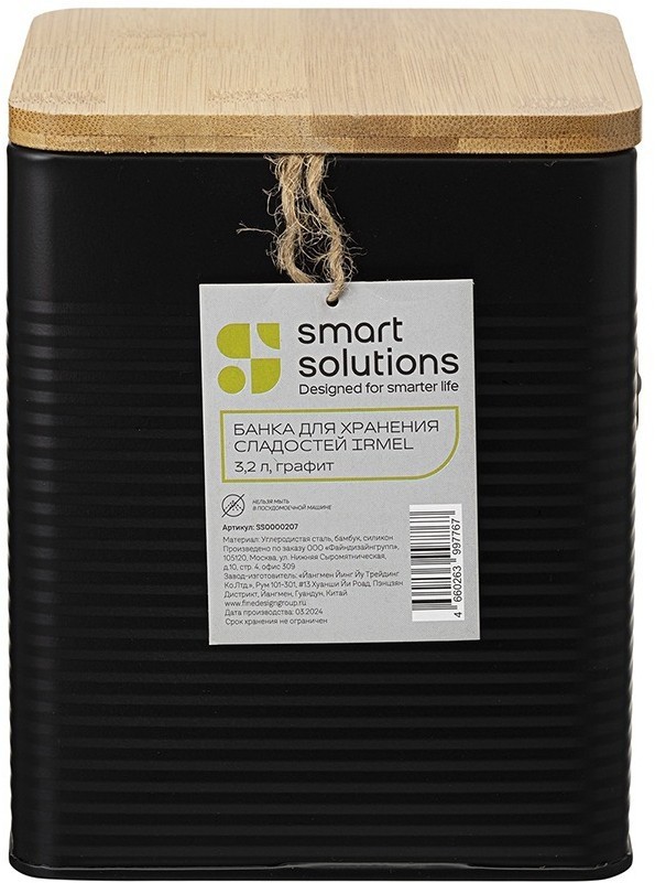 Банка для хранения сладостей irmel, 3,2 л, графит (78394)