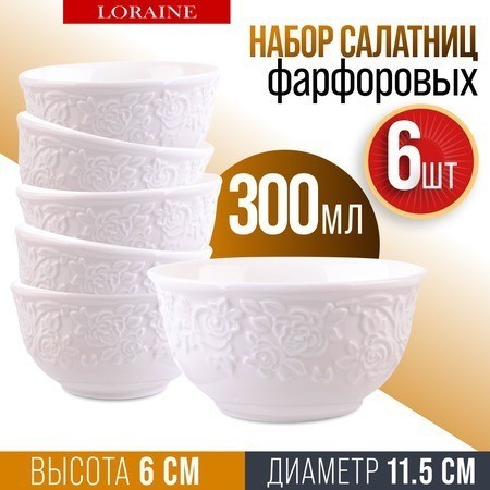 Набор салатников 6 шт 300 мл LORAINE (60054)