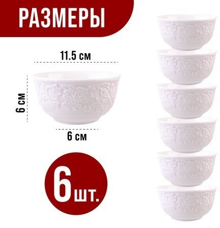 Набор салатников 6 шт 300 мл LORAINE (60054)