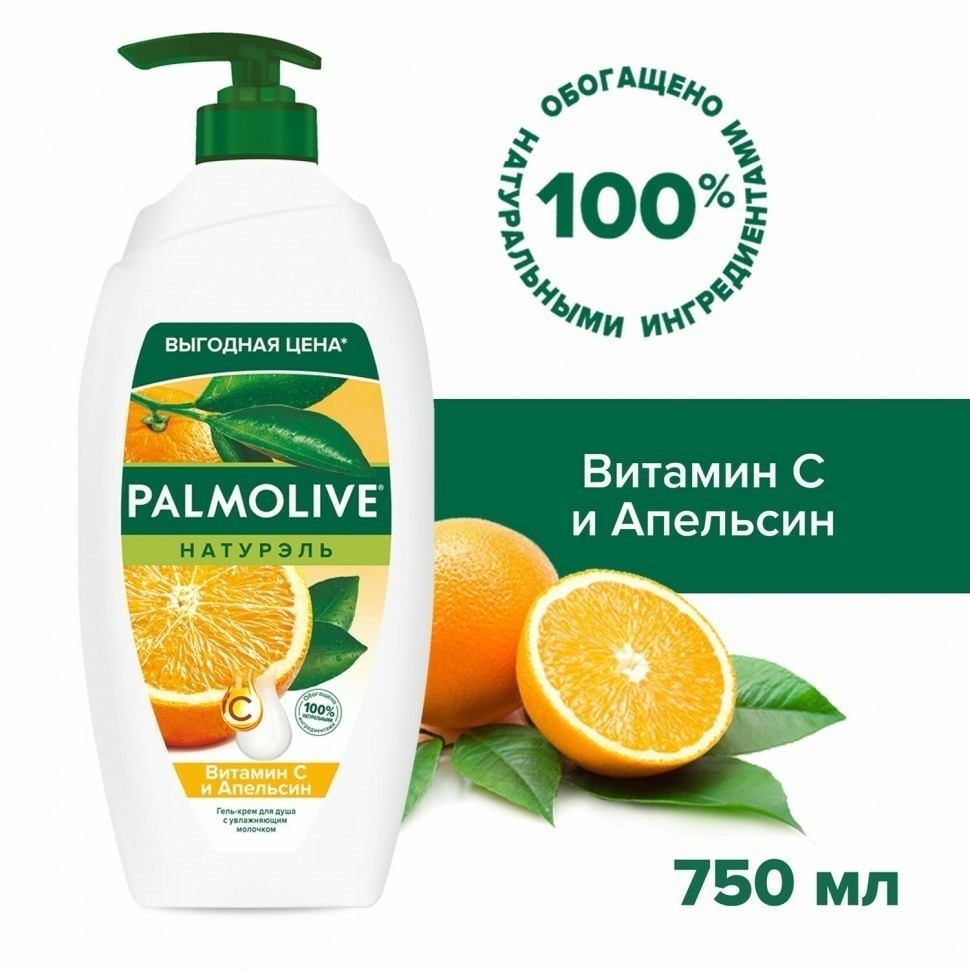 Гель для душа 750 мл PALMOLIVE НАТУРЭЛЬ Витамин С и апельсин 609036 (95778)