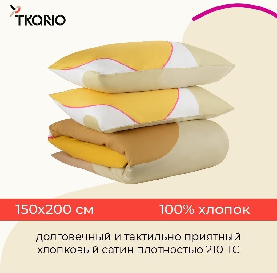 Комплект постельного белья полутораспальный из сатина горчичного цвета с авторским принтом из коллекции freak fruit (70518)