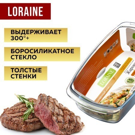Жаровня стеклянная 1,5 л LORAINE (26270)