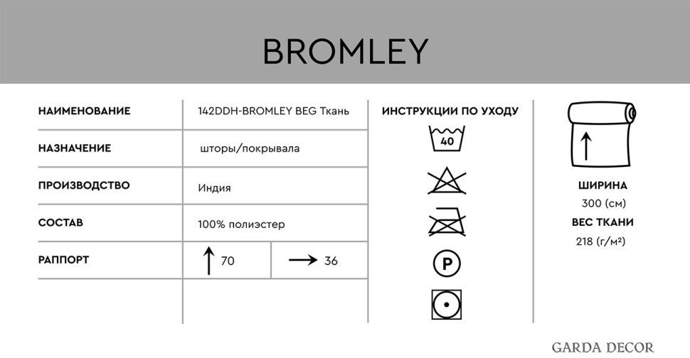 Ткань (TT-00010483)