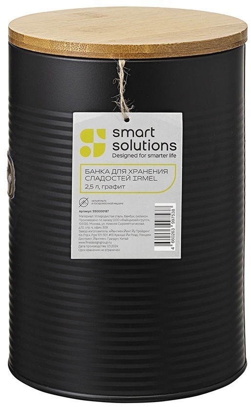 Банка для хранения сладостей irmel, 2,5 л, графит (78392)