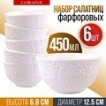 Набор салатников 6 шт 450 мл LORAINE (60055)