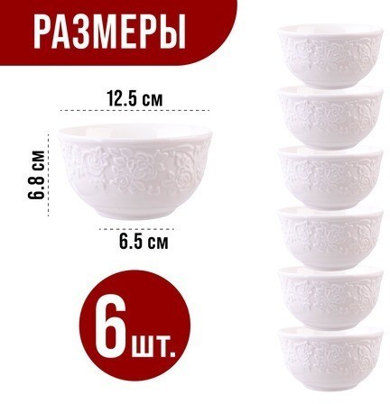 Набор салатников 6 шт 450 мл LORAINE (60055)