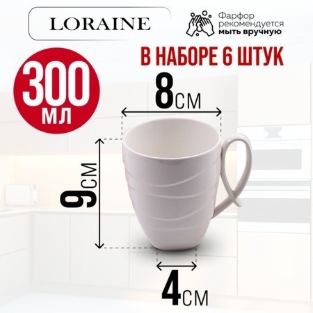 Набор кружек 6 шт 295 мл на подставке LORAINE (60324)