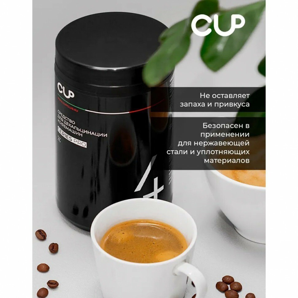 Средство для удаления накипи в кофемашинах чайниках CUP 4 1000 г порошок 608289 (90258)