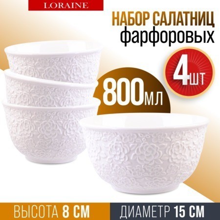 Набор салатников 4 шт 800 мл LORAINE (29612)