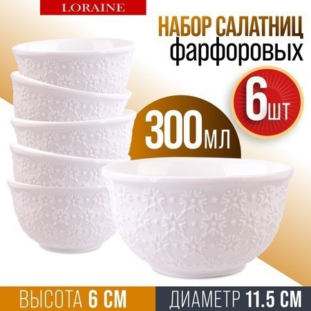 Набор салатников 6 шт 300 мл LORAINE (60057)