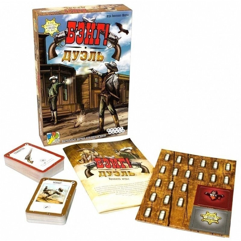 Бэнг! Дуэль (31877)