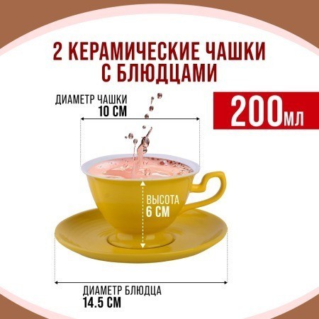 Чайный сервиз на 2 персоны 4 предмета 200 мл LORAINE (26554-5)