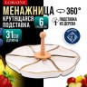 Менажница с ручкой вращающаяся 6 секции LORAINE (12118)