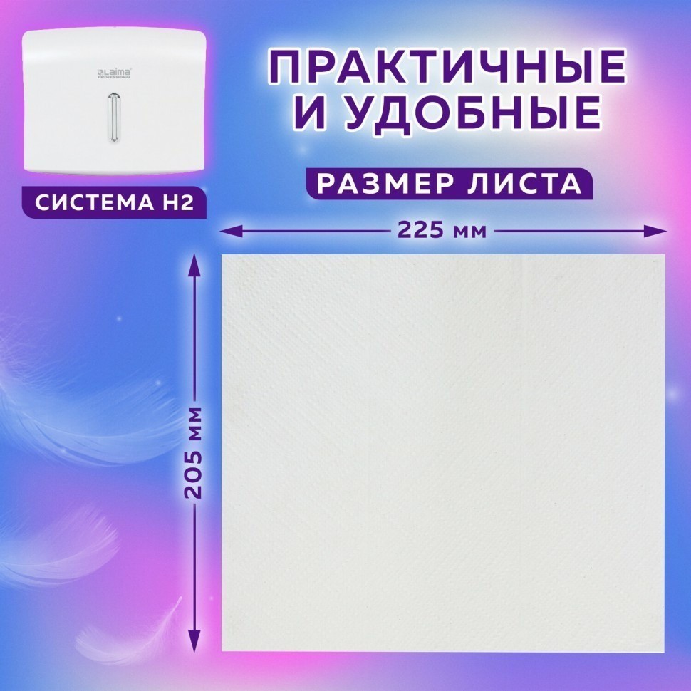 Полотенца бумаж 190 шт LAIMA Сист H2 UNIVERSAL WHITE 1-сл белые к-т 21 Z-сл 112517 (92536)