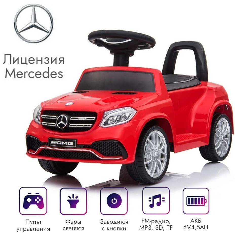 Электромобиль Mercedes GLS63 + пульт управления (HL600-RED)